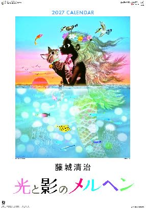 Amazon | 藤城清治影絵 フィルム 光と影のメルヘン SG508 2027年令和9